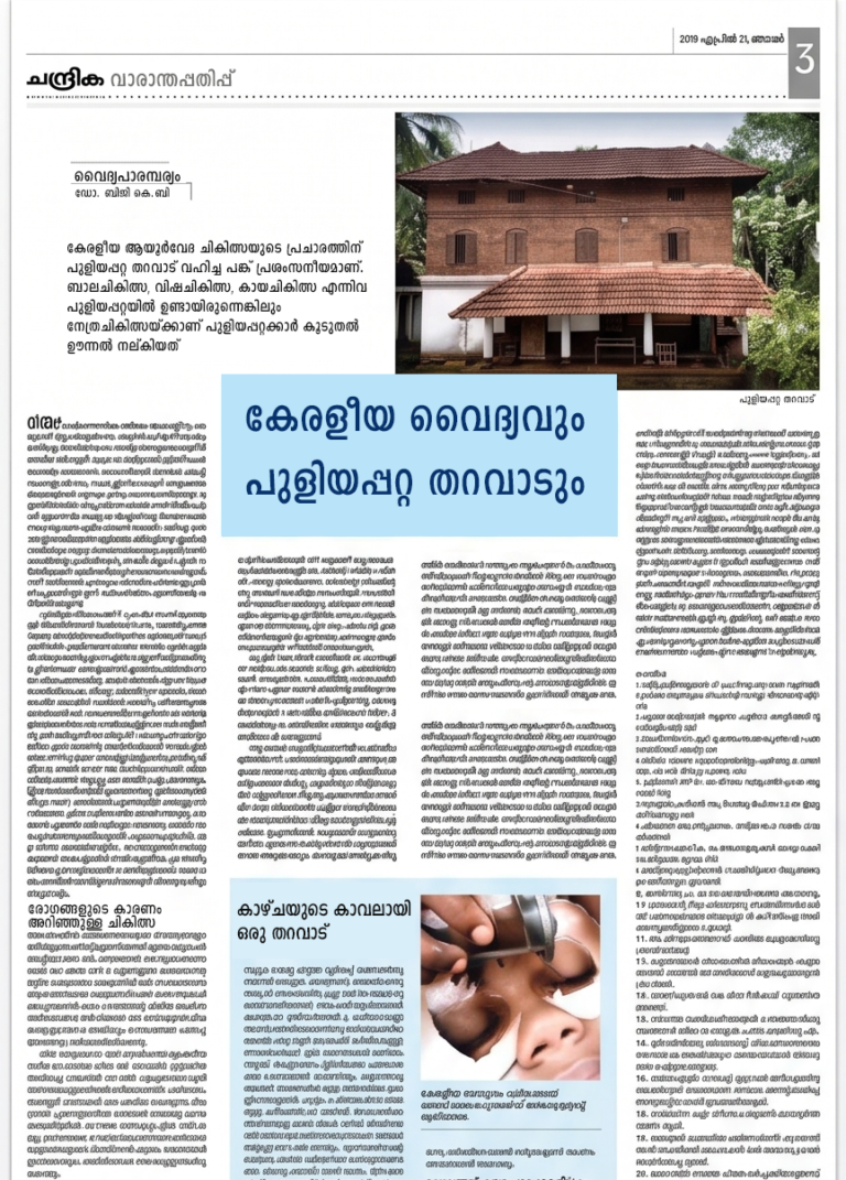 Chandrika Newspaper 21/04/2019