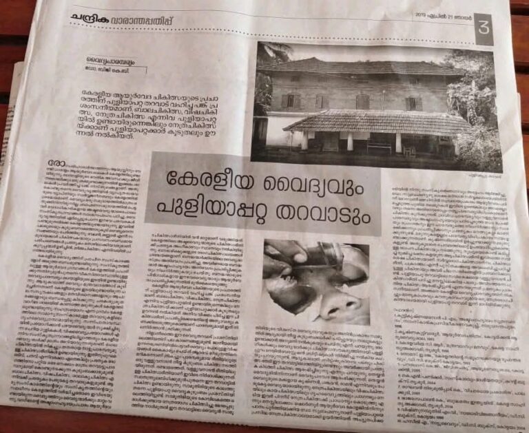 About Puliyapatta Tharavadu