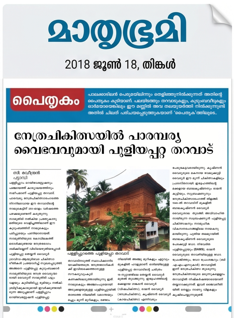 Mathrubhumi Newspaper
